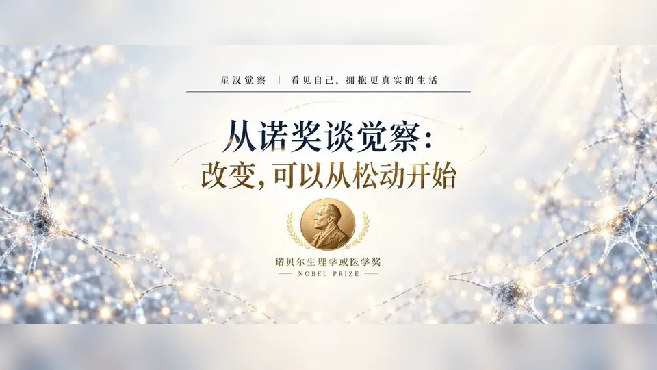 改变，可以从松动开始