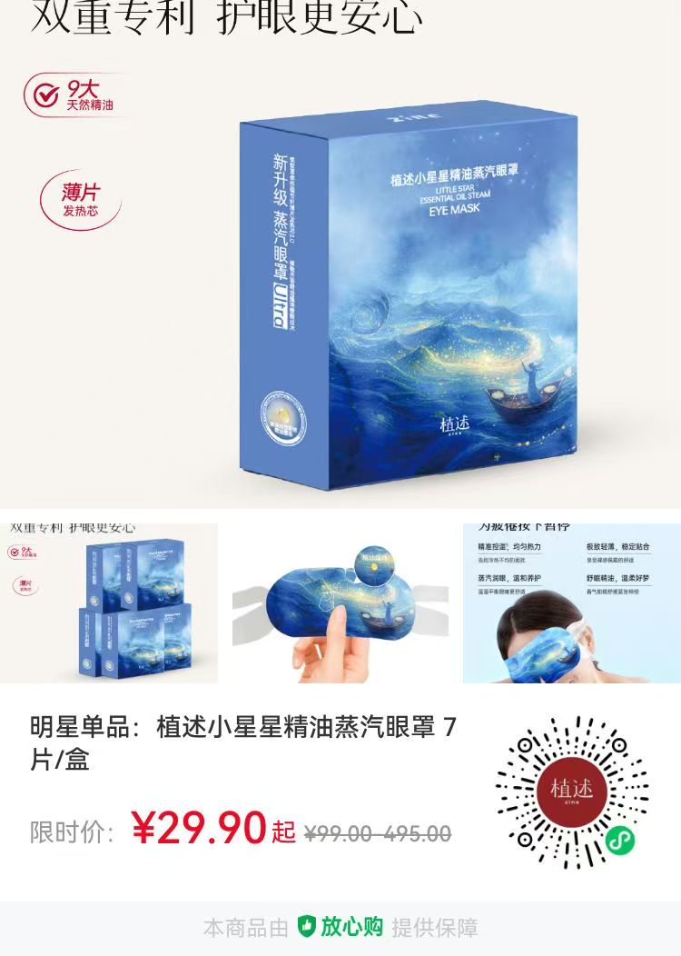 植述小星星蒸汽眼罩
